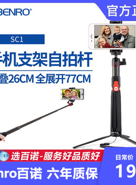 百诺手机自拍杆SC1迷你碳纤维三脚架网红直播拍照抖音桌面支架