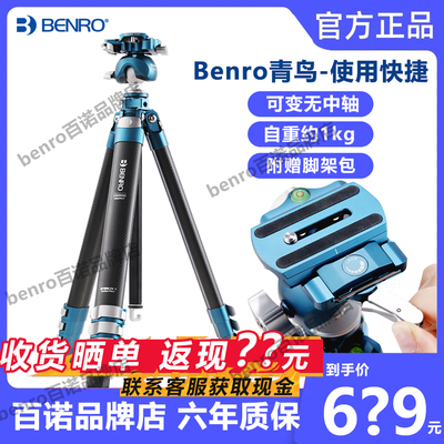Benro百诺轻量式+快拆式新三脚架