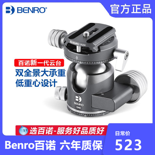 百诺低重心双全景球形云台
