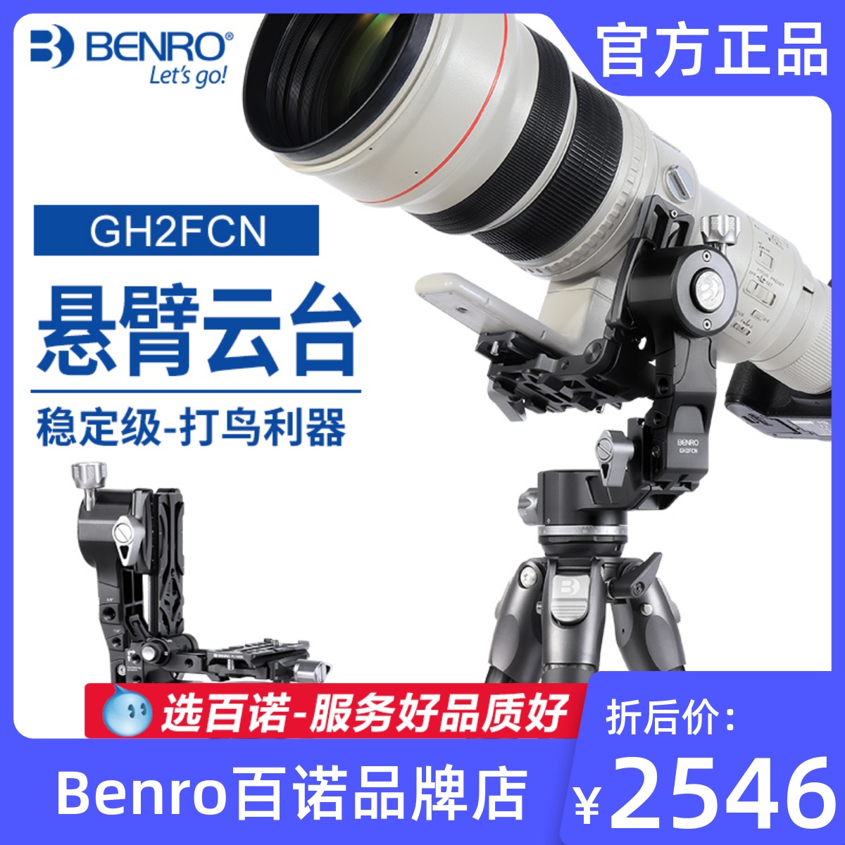 Benro百诺GH2FCN悬臂云台长焦镜头云台打观鸟拍鸟云台