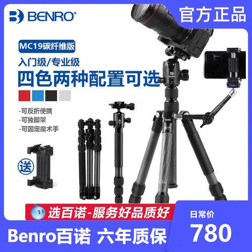 Benro/百诺专业型碳纤维三脚架