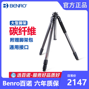 Benro百诺C3570T C4570T C4580T经典组合式碳纤维高 大三脚架支架
