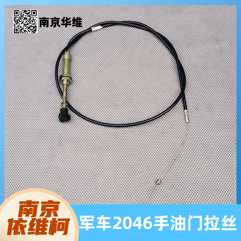 依维柯2046手油门拉丝原厂配件
