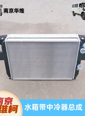 南京依维柯水箱204546军车得意都灵散热器中冷器水箱正厂汽车配件
