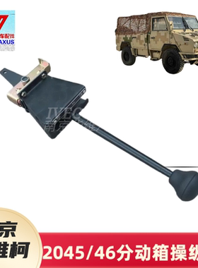 依维柯204546分动箱操纵杆分动器换挡杆原厂汽车配件