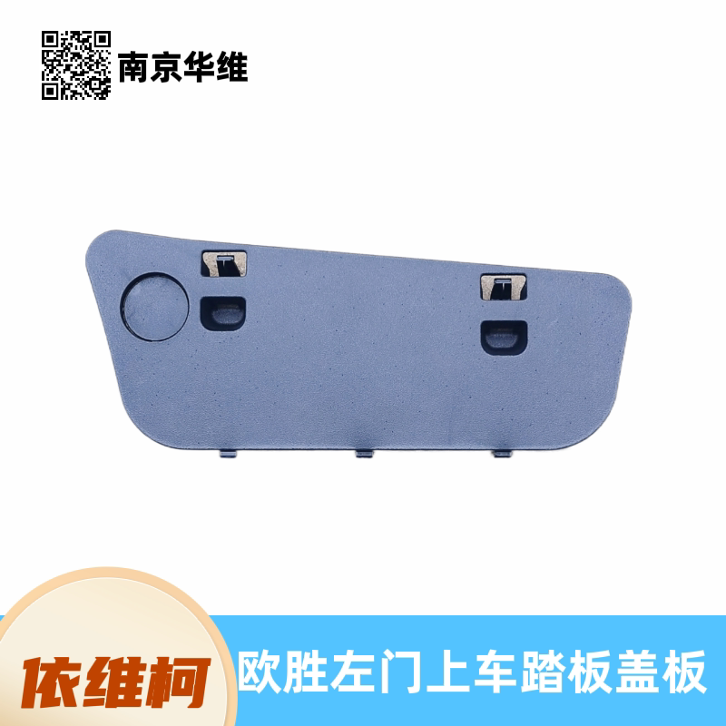 依维柯欧胜左门上车踏板电瓶盖板图片