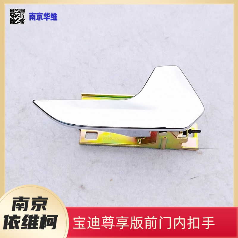 南京依维柯配件 宝迪 14款宝迪前门内开手柄 前门内扣手 内拉手