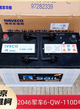 南京依维柯电瓶2046车型12V110AH330A(-41°)低温蓄电池正厂配件