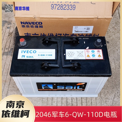 依维柯2046电瓶蓄电池原厂全新