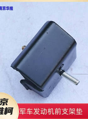 依维柯发动机支架垫204546军车威尼斯金龙前悬挂垫块原厂汽车配件