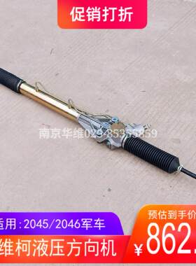 南京依维柯方向机20452046军车液压方向机 转向器原厂汽车配件