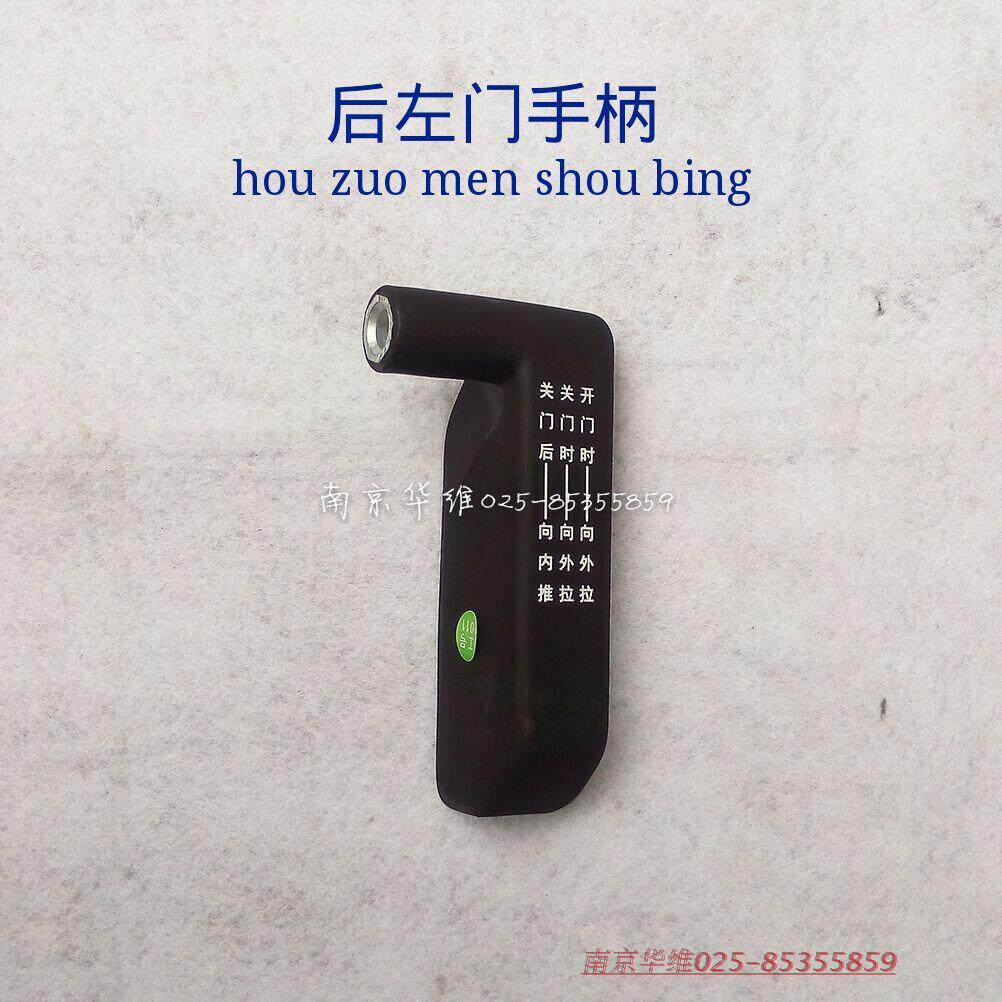 南京依维柯 都灵V 宝迪 后双开门左门手柄 后左门内手柄 内开把手
