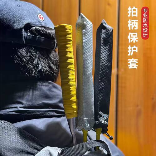 羽毛球拍柄保护套 手胶防雨防水防尘套耐脏羽毛球周边专用配件