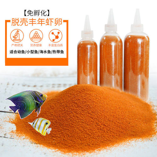 脱壳丰年虾卵热带鱼食孔雀鱼饲料