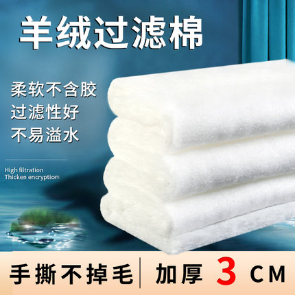 鱼缸过滤棉手撕羊绒棉高密度滤材过滤器水族柔软不含胶净化高透水