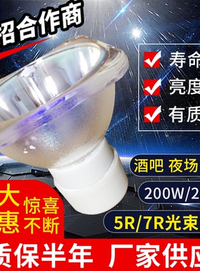 欧司朗230W光束灯灯泡 舞台灯光200W瓦光速灯泡摇头灯追光灯5r7r
