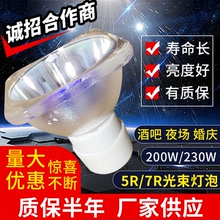 230W光束灯灯泡 舞台灯光200W瓦光速灯泡摇头灯追光灯5r7r光源330
