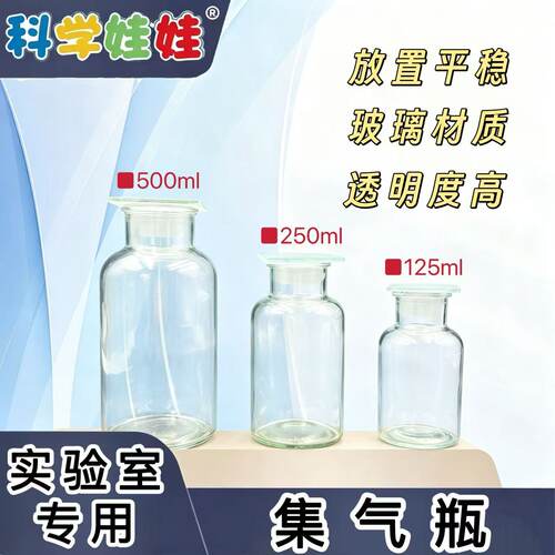 集气瓶带毛玻璃片磨砂边口透明度高教学仪器玻璃器皿装置