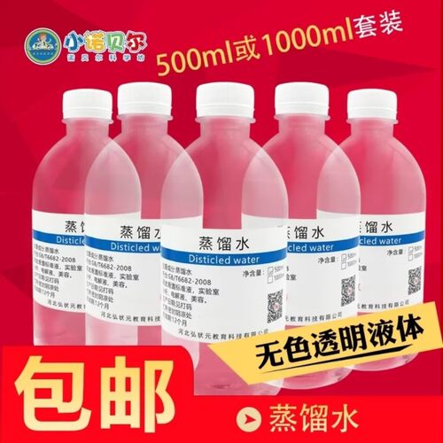 蒸馏水500ml纯水去离子水实验室分析纯化学外用溶剂正品保证敷脸 - 封面