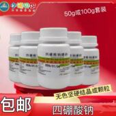 四硼酸钠硼砂化学试剂AR分析纯焰色反应科普实验教学小制作