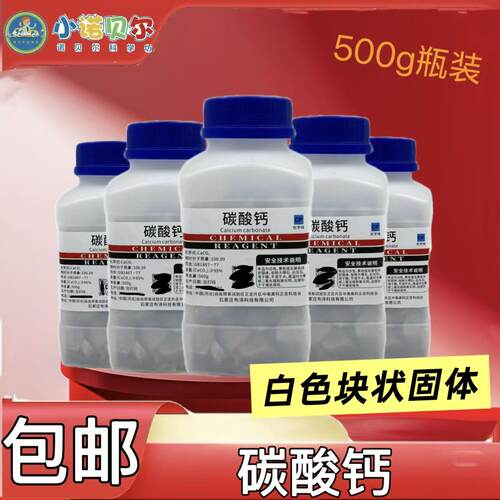大理石石灰石块碳酸钙500g中小学校化学耗材试剂制取二氧化碳教学