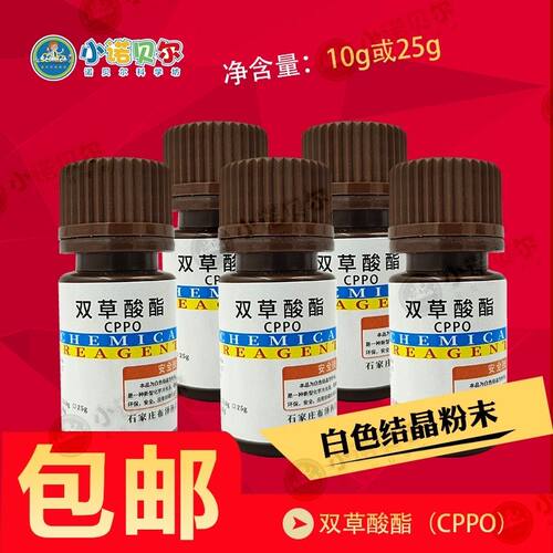双草酸酯荧光棒原料CPPO化学发光荧光实验中小学科普教学小制作