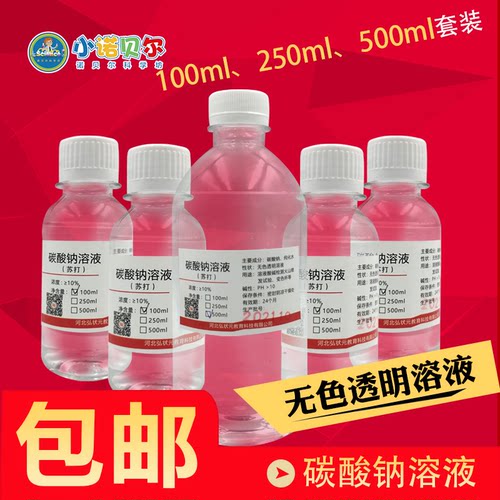 碳酸钠溶液苏打溶液碱液酚酞指示剂变色中小学化学实验科普小制作