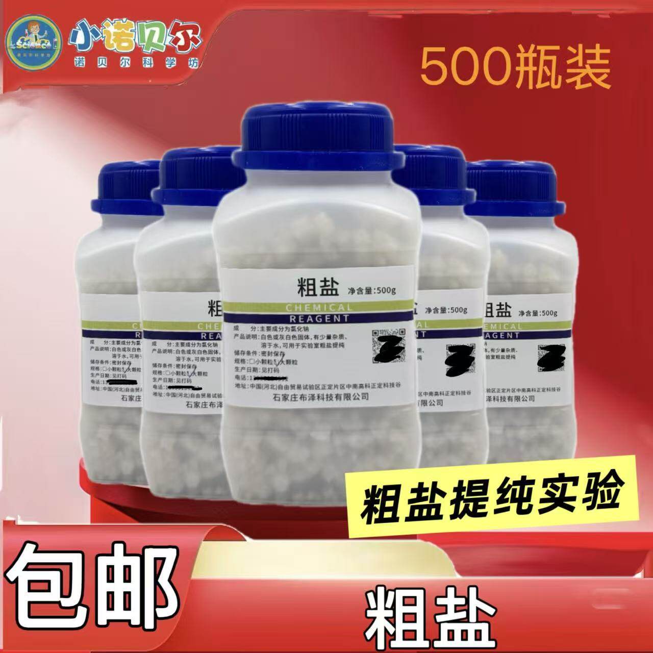 粗盐提纯实验化学氯化钠500g日晒海盐初高中教学粗盐结晶试剂教具