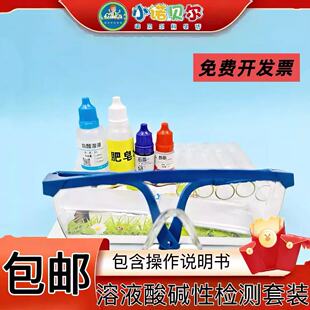 溶液酸碱性检测】人教版九年级化学10-1实验套装教学科普操作趣味