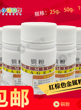 铜粉化学试剂AR分析纯质量守恒定律九年级化学课本实验科学探索