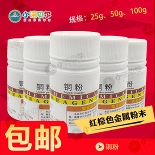 铜粉化学试剂AR分析纯质量守恒定律九年级化学课本实验科学探索