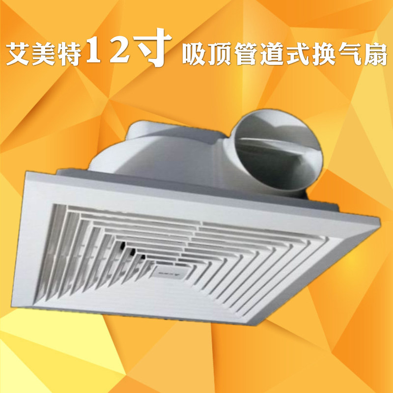 包邮 艾美特换气扇XC15E 12寸排风扇吸顶式排气扇天花板卫浴厨房