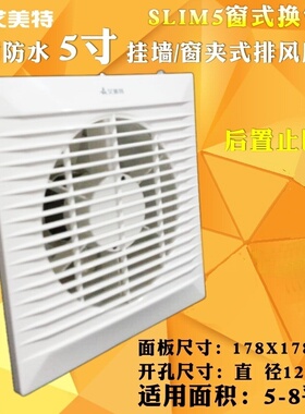 包邮 艾美特换气扇SLIM5 排风扇排气扇5寸窗夹式壁挂玻璃厨卫二用