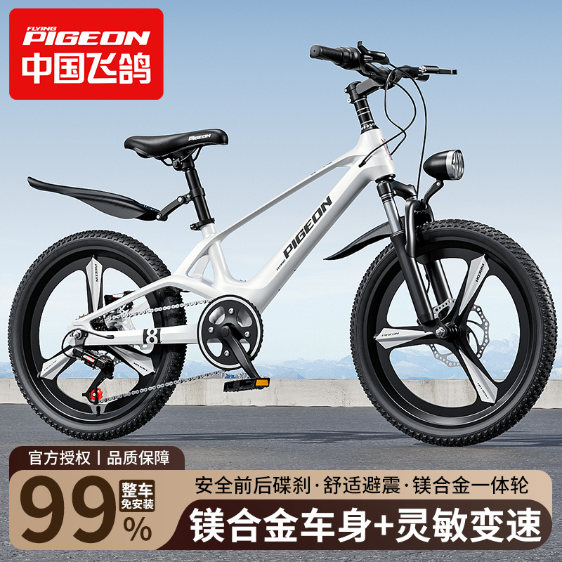 2025飞鸽超轻镁合金自行车儿童男6到12岁10到15岁小学生山地童车