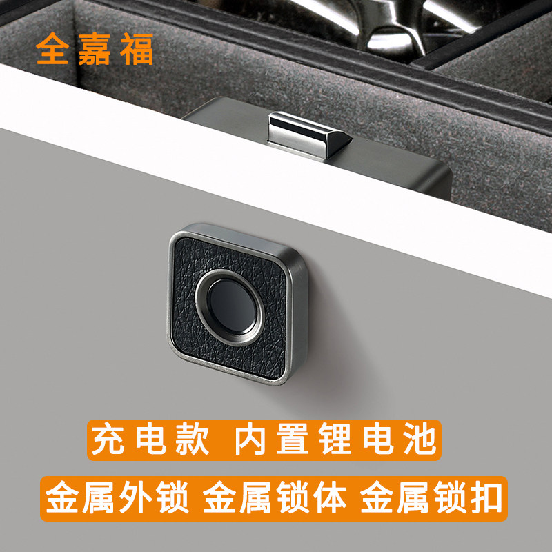 全嘉福充电款金属指纹锁装抽屉柜