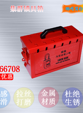 贝迪便携式集群锁箱 带孔锁具箱 安全锁具管理箱BD66708 708P