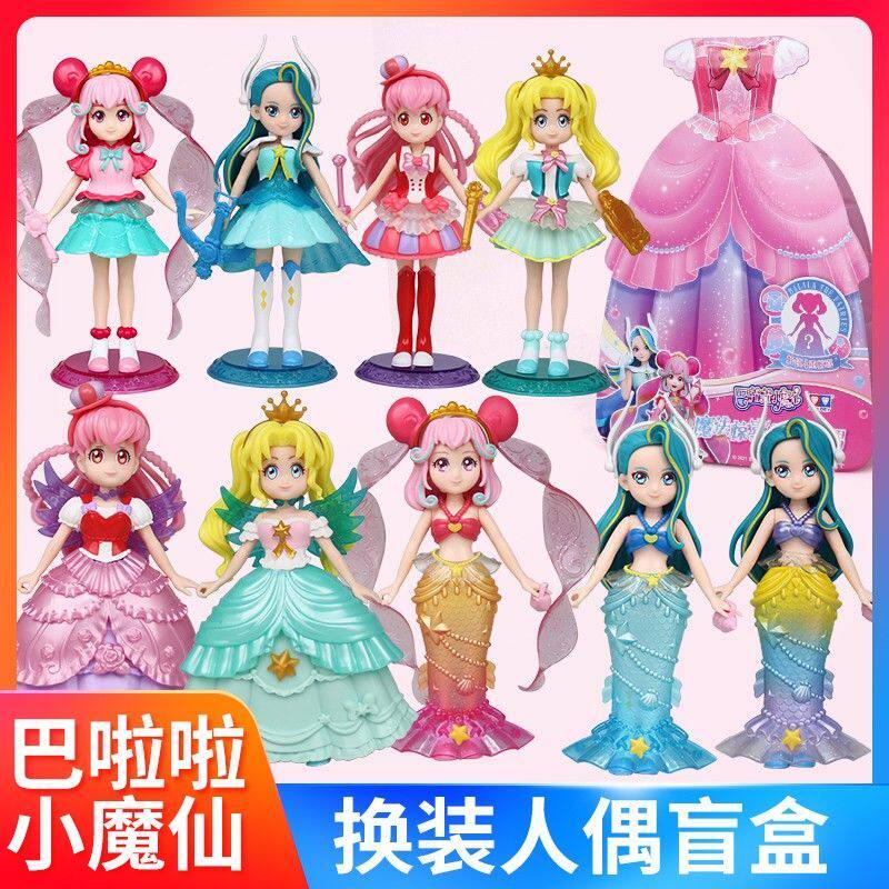 新巴啦啦小魔仙人鱼魔法惊喜换装人偶盲盒娃娃公仔全套玩具凌海昕