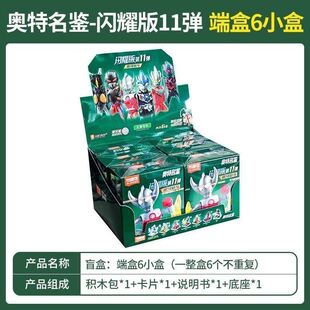 布鲁可积木闪耀版第11弹奥特曼十一弹发光积木人拼装玩具盲盒正版