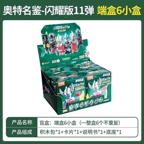 布鲁可积木闪耀版第11弹奥特曼十一弹发光积木人拼装玩具盲盒正版