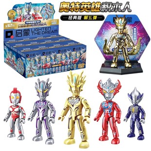 启蒙无限赛罗奥特曼积木超人经典 第五5弹盲盒口袋拼装 玩具正版 版