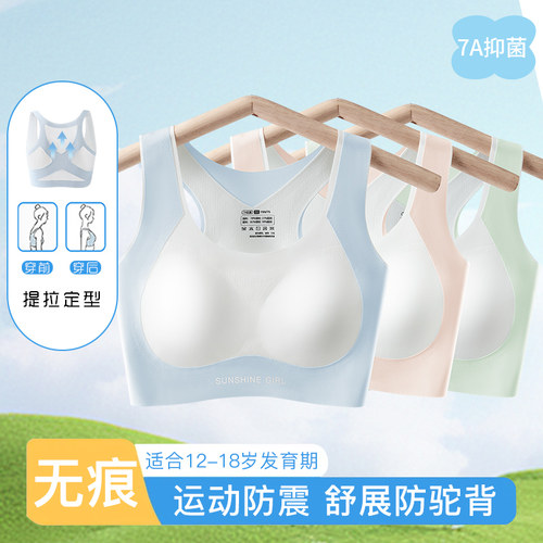 少女内衣二三阶运动防震矫正背心