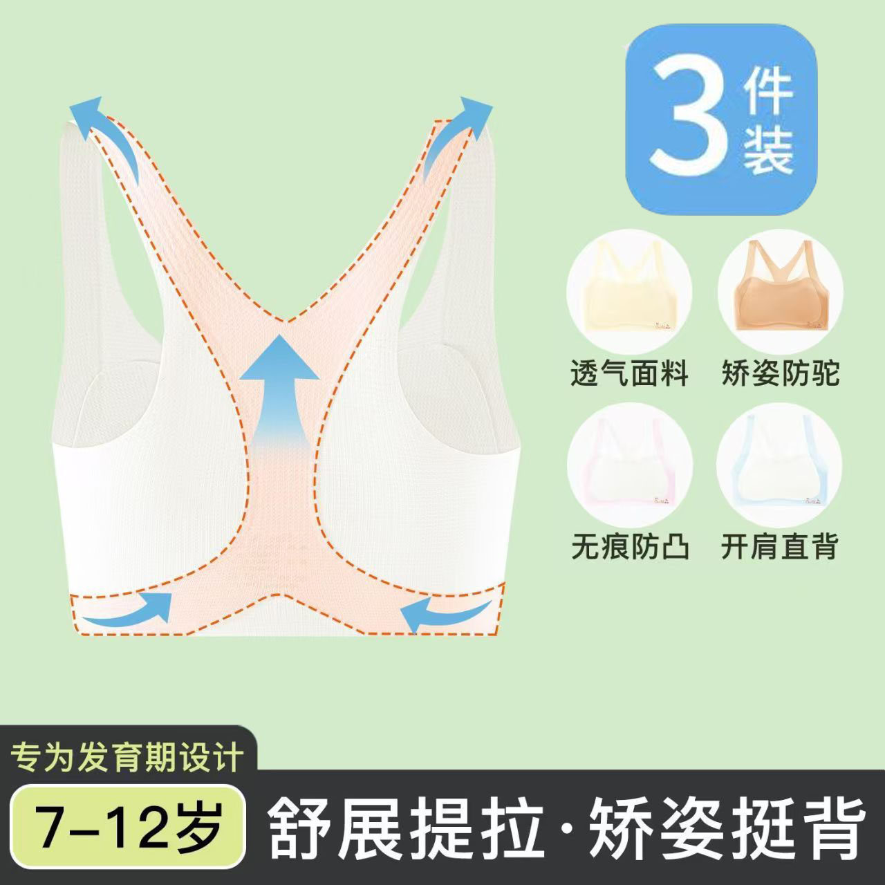 女童内衣发育期12岁薄款少女文胸小学生儿童10女孩第一阶段小背心