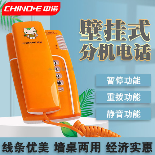 中诺A048卡通固定电话座机分机