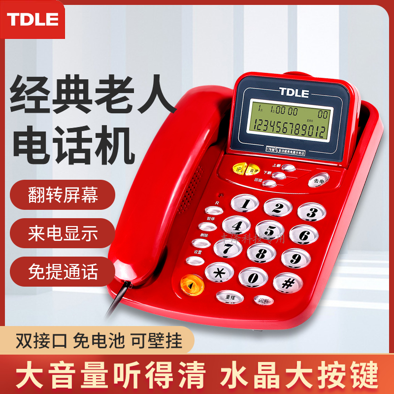 来电显示商务办公家用电话机