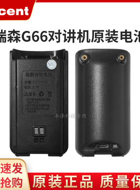 Recent瑞森G66G68-1对讲机配件原装锂电池铁通原厂正品聚合物2000