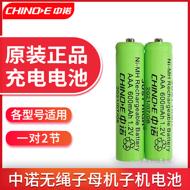 原装正品中诺无绳电话机7号AAA充电电池无线子母机子机1.2V600mAh 生活电器 电话机(有绳/无绳/网络) 原图主图