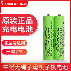 原装正品中诺无绳电话机7号AAA充电电池无线子母机子机1.2V600mAh