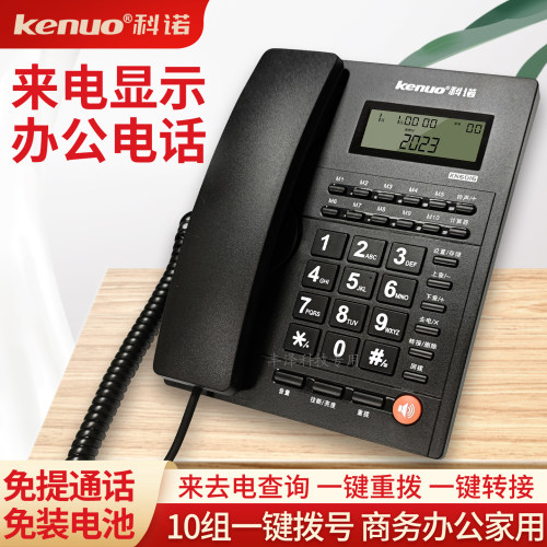 科诺KN6016电话机来电显示免提