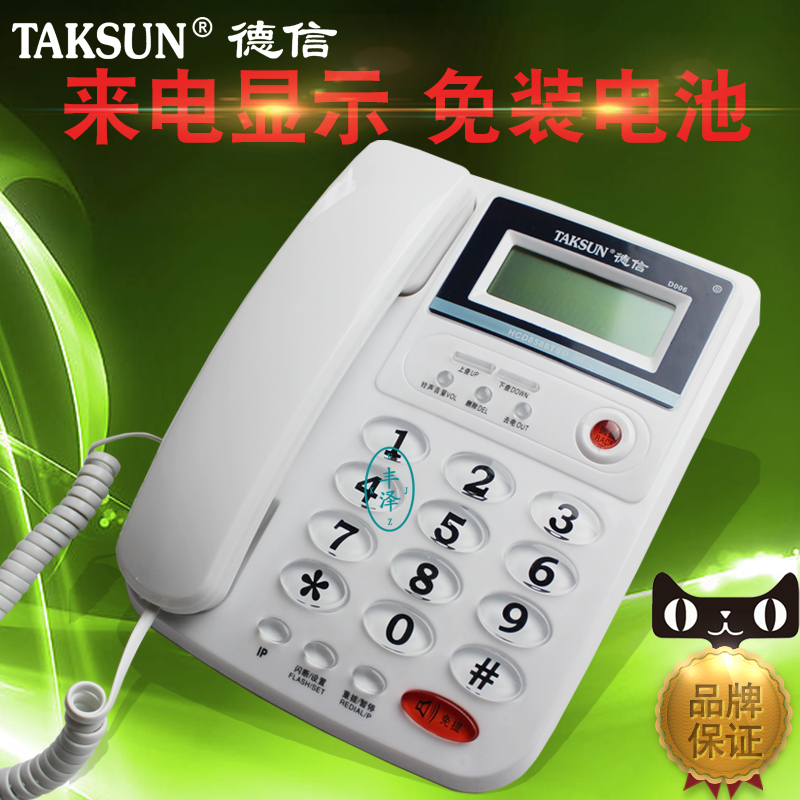 德信D006来电显示电话机家用办公座机主机宾馆快捷酒店双插孔特价
