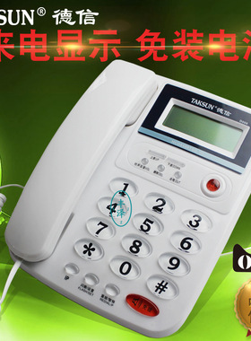 德信D006来电显示电话机家用办公座机主机宾馆快捷酒店双插孔特价
